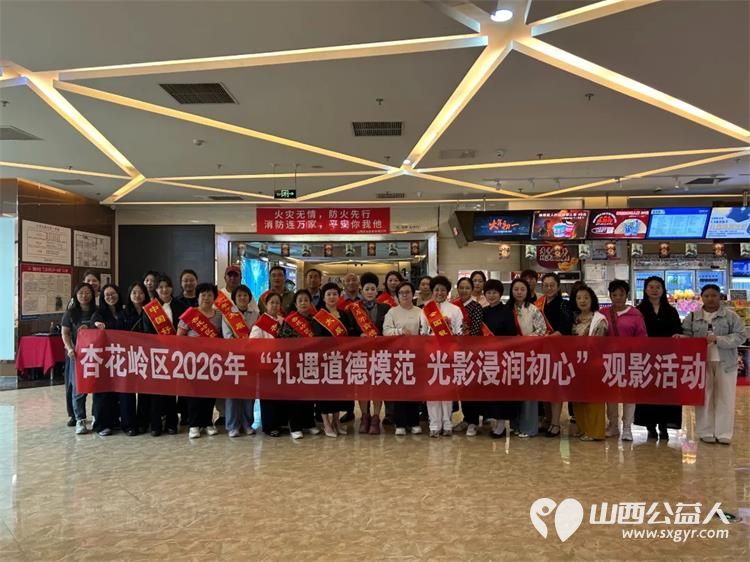 太原市杏花岭区新时代文明实践中心开展礼遇道德模范光影浸润初心观影礼遇活动历届区级及以上道德模范、山西好人、太原好人、杏花岭区身边好人、新时代文明实践宣讲团及各分团讲师参加本次活动 - 第1张