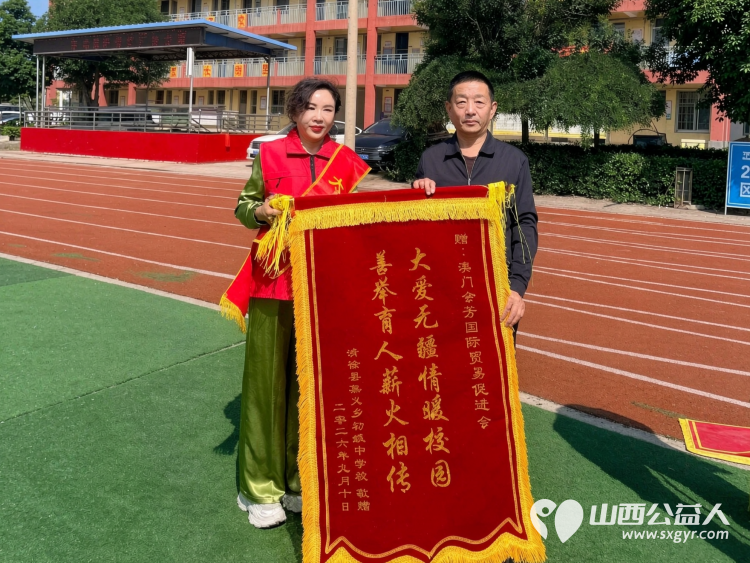 感念师恩果香传情----澳门会芳国际贸易促进会(太原)走进太原市清徐集义乡初级中学致敬一线教师为我校教师准备了葡萄礼盒以朴实的心意致敬辛勤耕耘的乡村教师 - 第15张 - 山西公益人 感念师恩果香传情----澳门会芳国际贸易促进会(太原)走进太原市清徐集义乡初级中学致敬一线教师为我校教师准备了葡萄礼盒以朴实的心意致敬辛勤耕耘的乡村教师 - 第15张
