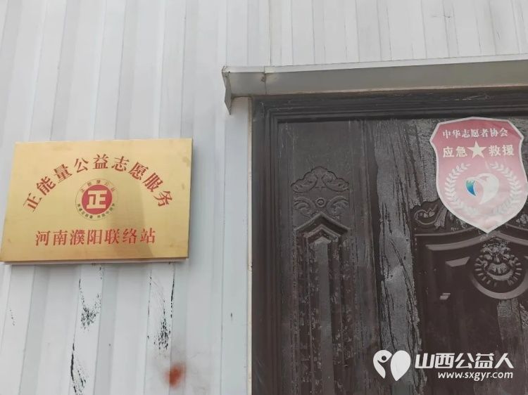长治市正能量公益志愿服务河南省濮阳联络站正式成立|传承为人民服务的初心使命用实干行善举用志愿暖民心濮阳公益力量整装启航意义深远使命光荣 - 第6张