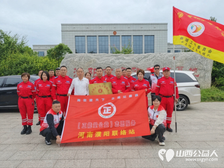 长治市正能量公益志愿服务河南省濮阳联络站正式成立|传承为人民服务的初心使命用实干行善举用志愿暖民心濮阳公益力量整装启航意义深远使命光荣 - 第2张