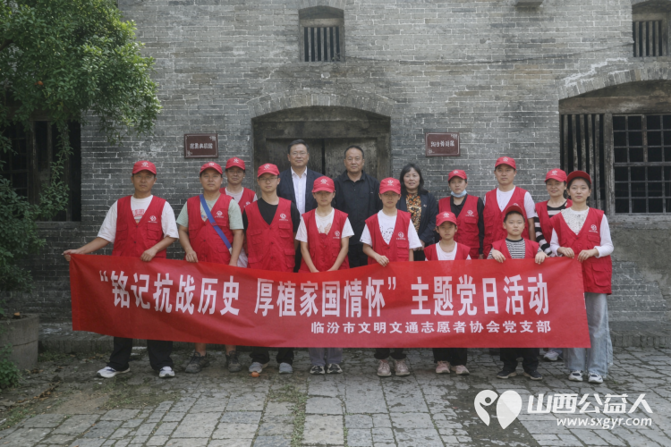 追寻红色足迹赓续革命精神----临汾市文明交通志愿者协会党支部组织党员志愿者前往刘北村革命基地及革命纪念馆开展红色研学与文物保护志愿服务活动 - 第1张