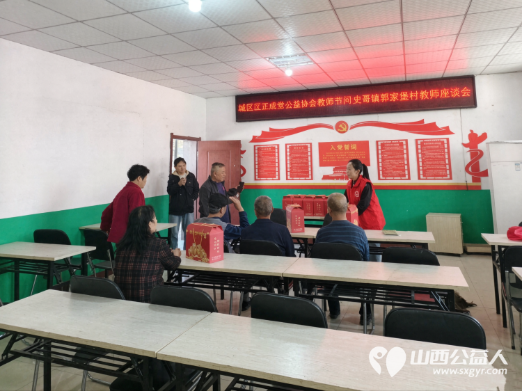 潞城区正能量公益协会长治市潞城区史回镇郭家堡村第四十二个教师节慰问全体在岗退休离休教师及教育工作者 - 第4张