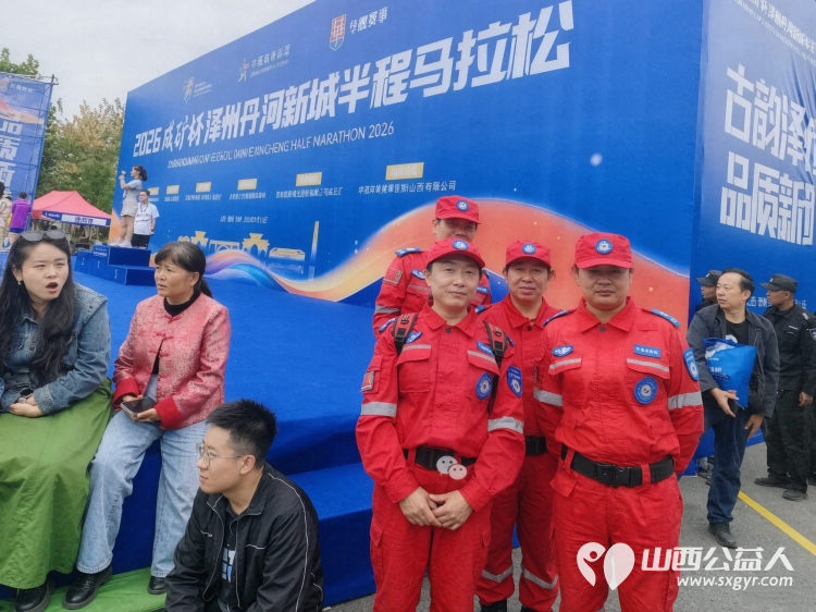 同心担守护出战竞英豪----中华志愿者协会应急救援工作委员会山西晋城服务队受邀承担2026成矿杯泽州丹河新城半程马拉松赛事应急保障工作 - 第9张 - 山西公益人 同心担守护出战竞英豪----中华志愿者协会应急救援工作委员会山西晋城服务队受邀承担2026成矿杯泽州丹河新城半程马拉松赛事应急保障工作 - 第9张
