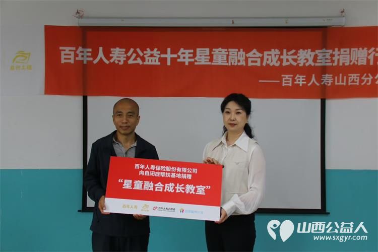 百年人寿山西分公司走进太原市灵星社区服务中心关注自闭症群体安排志愿者来灵星陪孩子们每年的教师节会带着礼物慰问灵星的老师们 - 第2张 - 山西公益人 百年人寿山西分公司走进太原市灵星社区服务中心关注自闭症群体安排志愿者来灵星陪孩子们每年的教师节会带着礼物慰问灵星的老师们 - 第2张