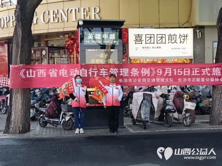 文明出行守新规志愿护航筑防线----长治市正能量公益协会志愿者与一线交警开展电动自行车交通安全专项宣传与文明劝导志愿服务活动全方位守护群众出行安全 - 第2张 - 山西公益人 文明出行守新规志愿护航筑防线----长治市正能量公益协会志愿者与一线交警开展电动自行车交通安全专项宣传与文明劝导志愿服务活动全方位守护群众出行安全 - 第2张