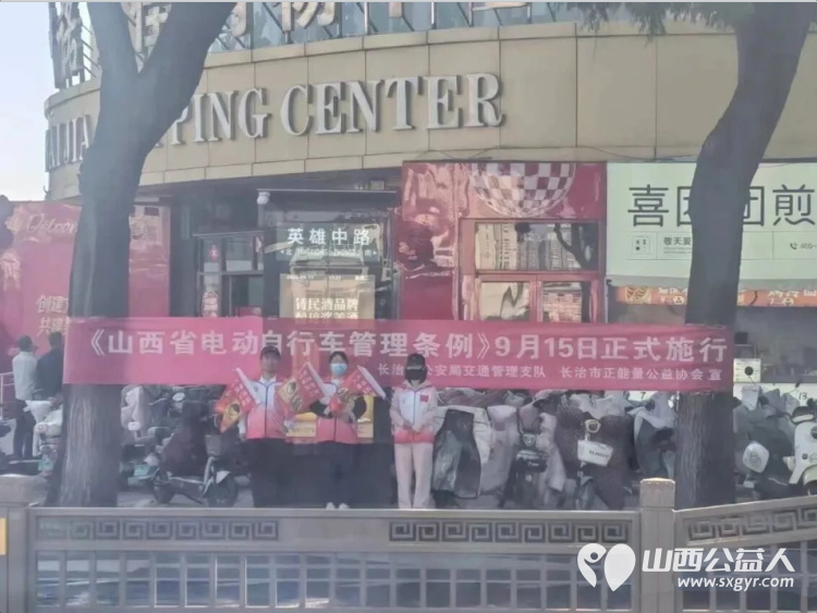 文明出行守新规志愿护航筑防线----长治市正能量公益协会志愿者与一线交警开展电动自行车交通安全专项宣传与文明劝导志愿服务活动全方位守护群众出行安全 - 第4张 - 山西公益人 文明出行守新规志愿护航筑防线----长治市正能量公益协会志愿者与一线交警开展电动自行车交通安全专项宣传与文明劝导志愿服务活动全方位守护群众出行安全 - 第4张