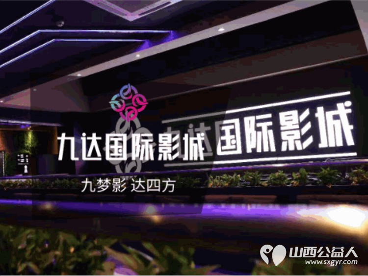 阳泉市义工联合会携阳泉九达国际影城联合举办以满足老年人观影需求享受阳泉品质生活为主题帮助他们走进电影院体验年轻人的时尚95位老人免费观看了热播电影《欢迎来龙餐馆》 - 第17张 - 山西公益人 阳泉市义工联合会携阳泉九达国际影城联合举办以满足老年人观影需求享受阳泉品质生活为主题帮助他们走进电影院体验年轻人的时尚95位老人免费观看了热播电影《欢迎来龙餐馆》 - 第17张