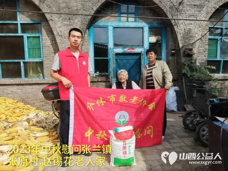 弘扬敬老美德共庆中秋佳节（纪实一）2026年9月16日介休市敬老协会开展中秋访贫慰问活动为80岁以上低保老人每人送上20斤精粉2斤五仁月饼2袋挂面 - 第10张