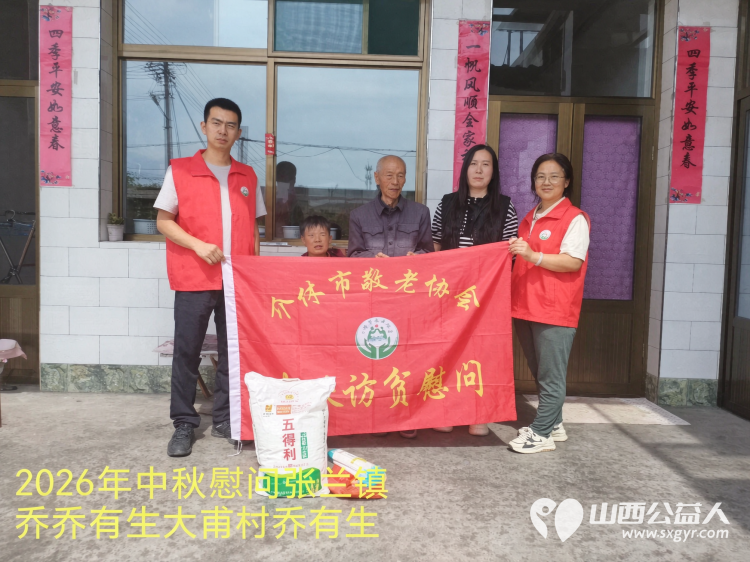 弘扬敬老美德共庆中秋佳节（纪实一）2026年9月16日介休市敬老协会开展中秋访贫慰问活动为80岁以上低保老人每人送上20斤精粉2斤五仁月饼2袋挂面 - 第2张