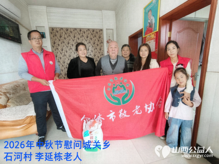 弘扬敬老美德共庆中秋佳节（纪实四）2026年9月19日介休市敬老协会开展中秋访贫慰问活动为80岁以上低保老人每人送上20斤精粉2斤五仁月饼2袋挂面 - 第7张