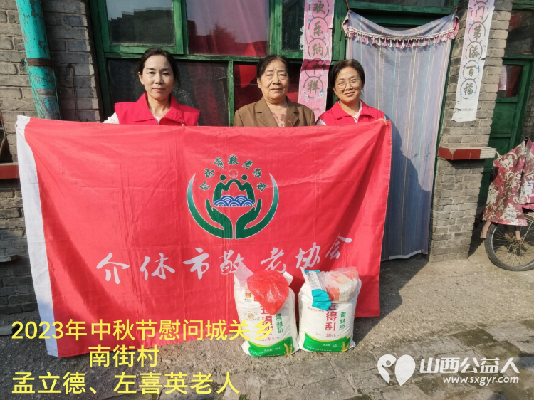 弘扬敬老美德共庆中秋佳节（纪实四）2026年9月19日介休市敬老协会开展中秋访贫慰问活动为80岁以上低保老人每人送上20斤精粉2斤五仁月饼2袋挂面 - 第5张