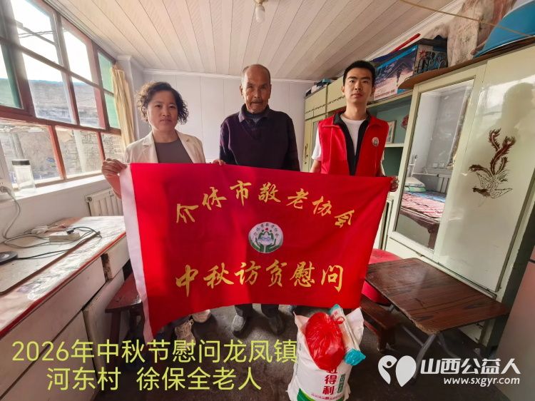 弘扬敬老美德共庆中秋佳节（纪实四）2026年9月19日介休市敬老协会开展中秋访贫慰问活动为80岁以上低保老人每人送上20斤精粉2斤五仁月饼2袋挂面 - 第23张