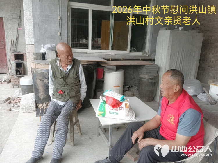 弘扬敬老美德共庆中秋佳节（纪实四）2026年9月19日介休市敬老协会开展中秋访贫慰问活动为80岁以上低保老人每人送上20斤精粉2斤五仁月饼2袋挂面 - 第38张