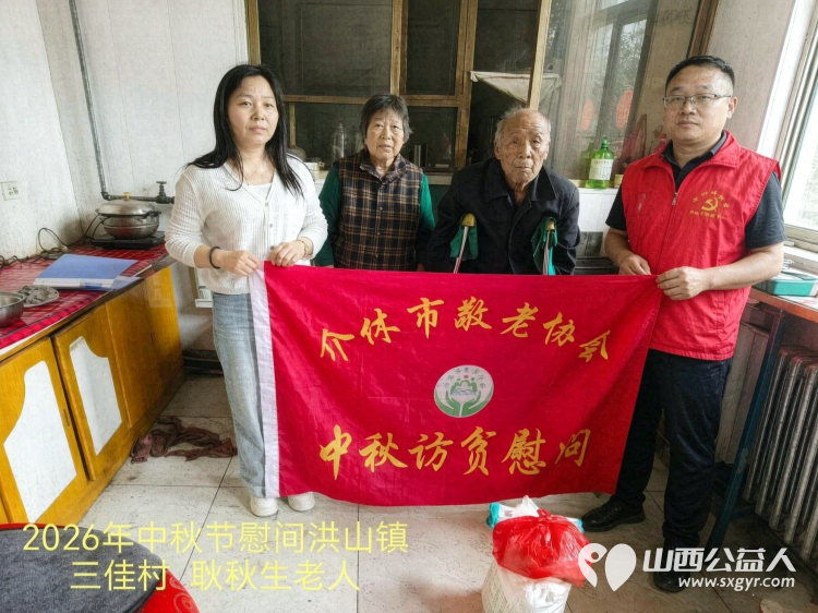 弘扬敬老美德共庆中秋佳节（纪实四）2026年9月19日介休市敬老协会开展中秋访贫慰问活动为80岁以上低保老人每人送上20斤精粉2斤五仁月饼2袋挂面 - 第24张