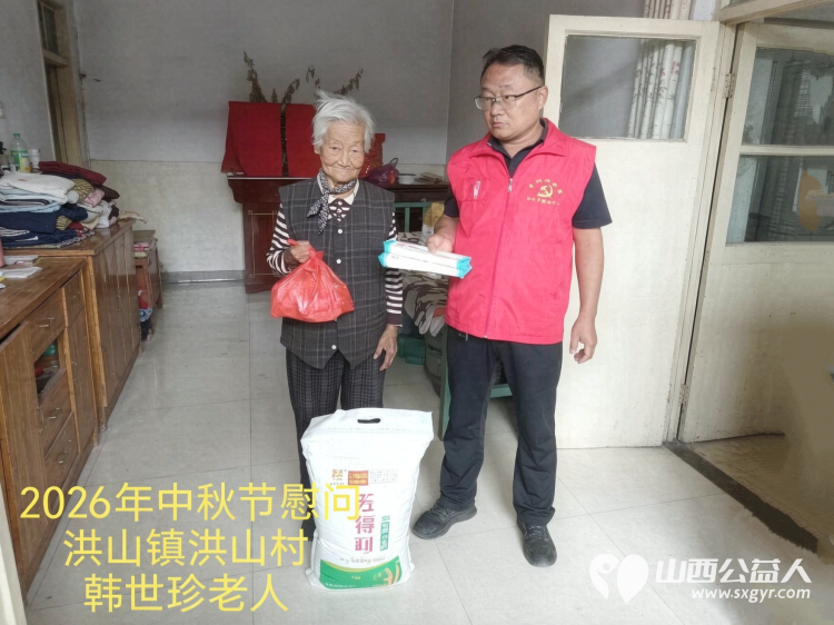 弘扬敬老美德共庆中秋佳节（纪实四）2026年9月19日介休市敬老协会开展中秋访贫慰问活动为80岁以上低保老人每人送上20斤精粉2斤五仁月饼2袋挂面 - 第28张
