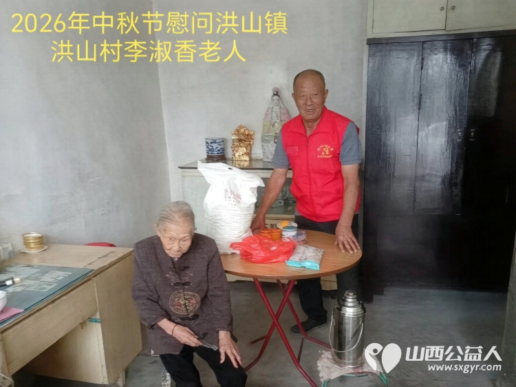 弘扬敬老美德共庆中秋佳节（纪实四）2026年9月19日介休市敬老协会开展中秋访贫慰问活动为80岁以上低保老人每人送上20斤精粉2斤五仁月饼2袋挂面 - 第29张