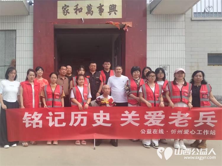 关爱抗战老兵铭记民族英雄----9月18日中国公益在线·忻州爱心工作站联合农银人寿忻州中支慰问抗战老兵 - 第3张