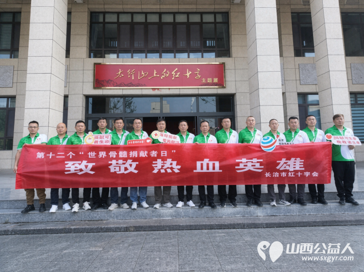 致敬热血英雄！长治市红十字会在武乡县开展第十二个世界骨髓捐献者日主题宣传活动不断扩大造血干细胞捐献志愿者队伍推动全市红十字造血干细胞捐献事业持续健康发展 - 第2张