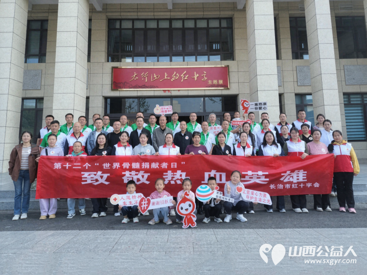 致敬热血英雄！长治市红十字会在武乡县开展第十二个世界骨髓捐献者日主题宣传活动不断扩大造血干细胞捐献志愿者队伍推动全市红十字造血干细胞捐献事业持续健康发展 - 第1张