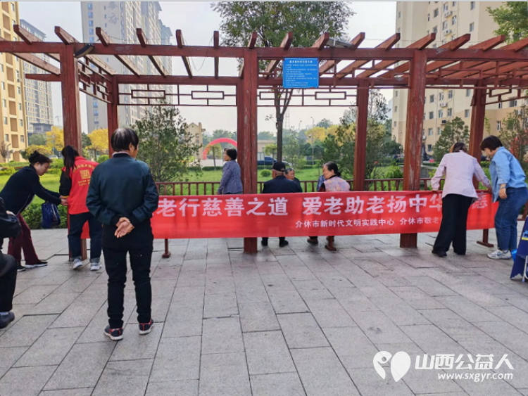 志愿服务进社区健康活动暖人心----2026年9月23日北坛街道花园街社区泰康嘉苑迎来了介休市敬老协会的志愿者为社区所有老人爱心理发义诊等多项贴心服务让尊老敬老的传统美德薪火相传 - 第3张 - 山西公益人 志愿服务进社区健康活动暖人心----2026年9月23日北坛街道花园街社区泰康嘉苑迎来了介休市敬老协会的志愿者为社区所有老人爱心理发义诊等多项贴心服务让尊老敬老的传统美德薪火相传 - 第3张