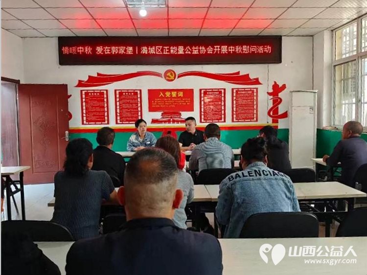 情暖中秋送关怀公益同行暖乡邻----潞城区正能量公益协会走进史回镇郭家堡村慰问老干部老党员和村民代表公益活动送上节日慰问品与诚挚的中秋祝福把暖心关怀送到大家心中 - 第10张