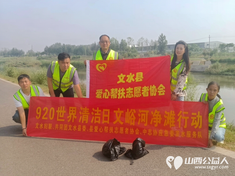 文水县爱心帮扶志愿者协会组织多名志愿者开展新时代文明实践活动在文峪河沿岸开展清理白色垃圾守护母亲河道志愿服务活动用实际行动守护家乡绿水青山 - 第1张