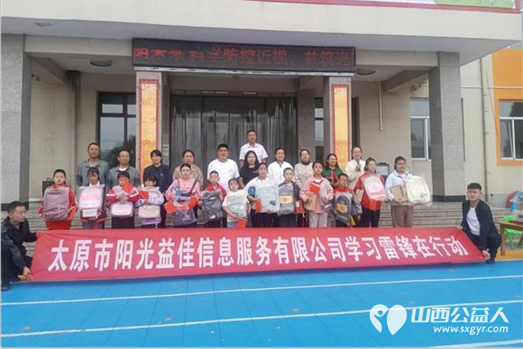 太原市阳光益佳信息服务有限公司助学扶困走进西谷小学开展一对一帮扶公益慰问活动为20名困境学生送去各类生活物资为乡村教育事业与困境学子成长保驾护航 - 第4张 - 山西公益人 太原市阳光益佳信息服务有限公司助学扶困走进西谷小学开展一对一帮扶公益慰问活动为20名困境学生送去各类生活物资为乡村教育事业与困境学子成长保驾护航 - 第4张