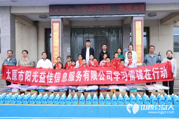 太原市阳光益佳信息服务有限公司助学扶困走进西谷小学开展一对一帮扶公益慰问活动为20名困境学生送去各类生活物资为乡村教育事业与困境学子成长保驾护航 - 第1张 - 山西公益人 太原市阳光益佳信息服务有限公司助学扶困走进西谷小学开展一对一帮扶公益慰问活动为20名困境学生送去各类生活物资为乡村教育事业与困境学子成长保驾护航 - 第1张
