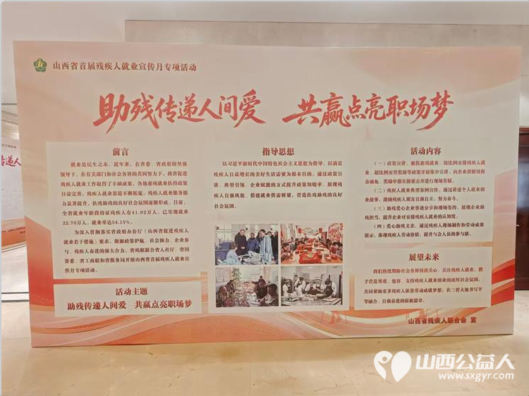 助残传递人间爱共赢点亮职场梦----山西省首届残疾人就业宣传月活动在并州饭店举行太原市灵星社区服务中心参加了活动 - 第2张 - 山西公益人 助残传递人间爱共赢点亮职场梦----山西省首届残疾人就业宣传月活动在并州饭店举行太原市灵星社区服务中心参加了活动 - 第2张