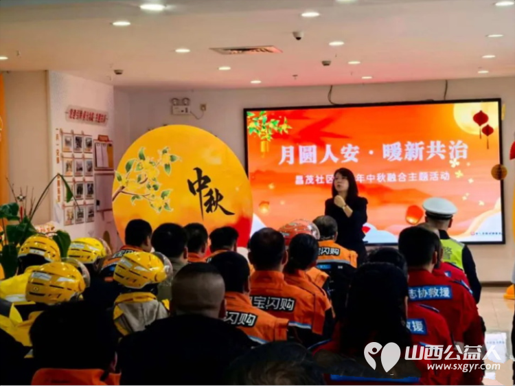 月圆共叙邻里情志愿聚力启新程----吕梁市中志协救援队受邀参加昌茂社区中秋主题共建活动社区对吕梁市中志协救援队一年来扎根社区开展各项公益服务给予肯定向队伍代表送上中秋礼包 - 第2张