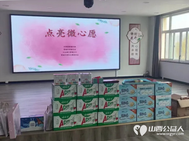 月亮还没圆孩子们的心愿先圆了----共青团晋城市委、晋城市慈善总会、兴业银行晋城分行、晋城市青年志愿者协会共同开展圆梦微心愿活动走进阳城县特殊教育学校和白桑镇完小把节日的问候与心愿礼物送到孩子们身边 - 第2张