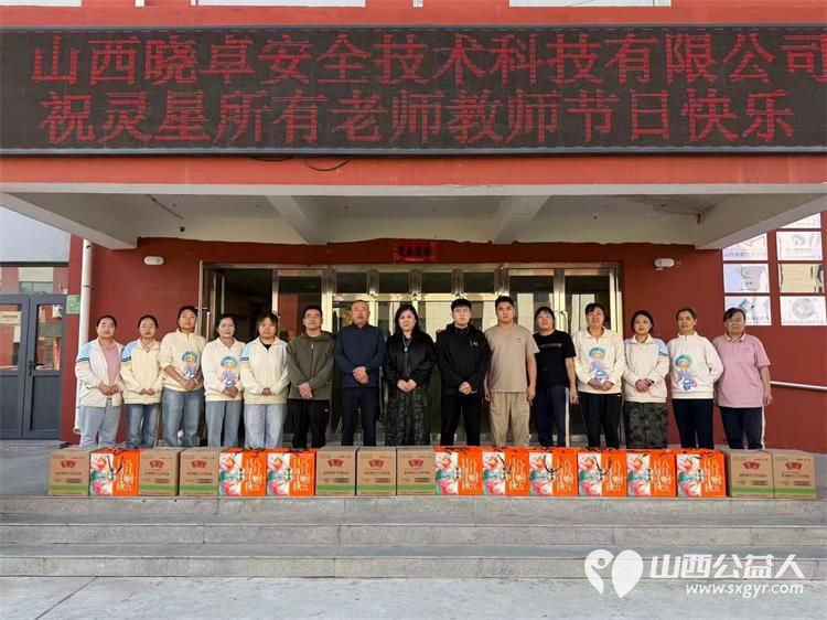 民间机构的特教老师也需要被看到被认可被关心感谢山西晓卓安全技术科技有限公司慰问太原市灵星社区服务中心的全体老师 - 第1张
