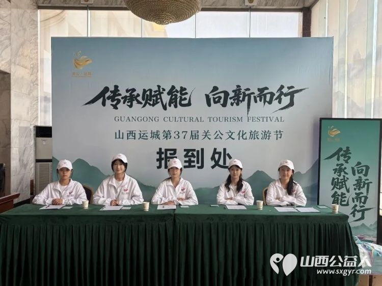 传承赋能 向新而行----盐湖区志愿者协会倾力服务第37届关公文化旅游节组织志愿者参与旅游节各项服务保障工作为这场文化盛会增添了一抹温暖的志愿红 - 第2张
