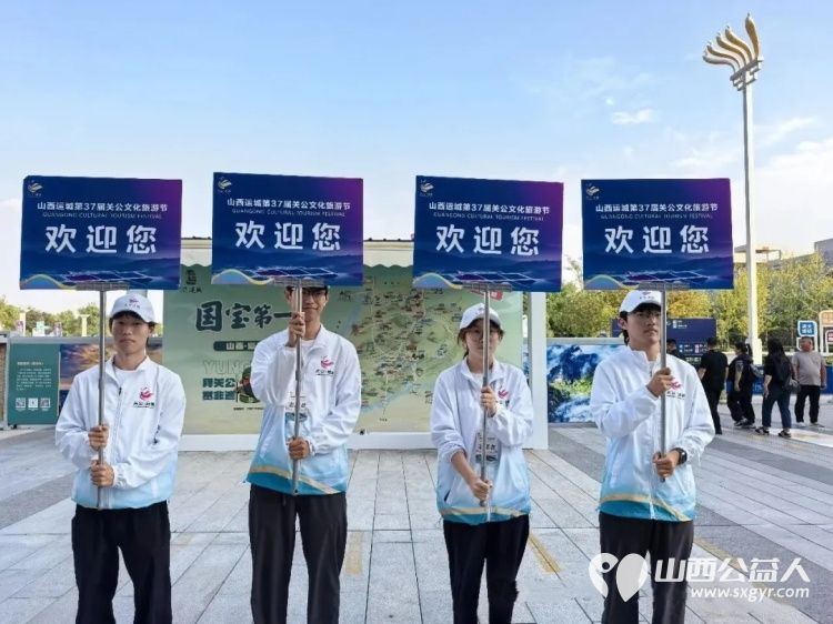 传承赋能 向新而行----盐湖区志愿者协会倾力服务第37届关公文化旅游节组织志愿者参与旅游节各项服务保障工作为这场文化盛会增添了一抹温暖的志愿红 - 第4张
