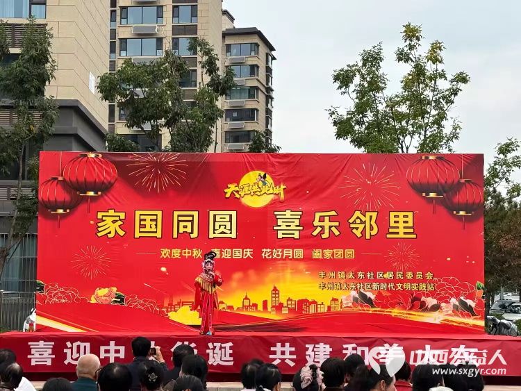 武乡县太东社区举办家国同圆喜乐邻里迎中秋庆国庆双节文艺汇演活动进一步凝聚邻里情谊营造文明向上共建共享的和谐太东新风尚全力打造温馨和谐幸福和美家园 - 第9张
