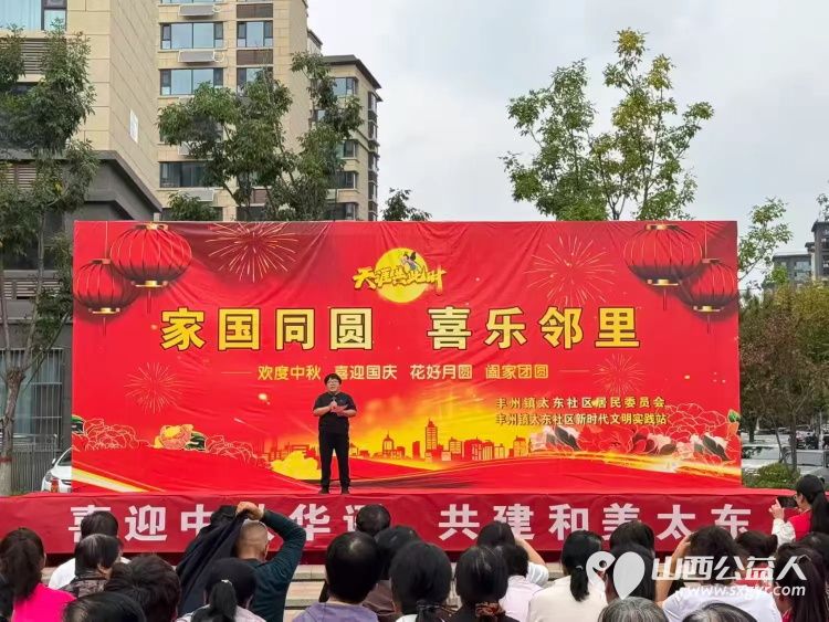 武乡县太东社区举办家国同圆喜乐邻里迎中秋庆国庆双节文艺汇演活动进一步凝聚邻里情谊营造文明向上共建共享的和谐太东新风尚全力打造温馨和谐幸福和美家园 - 第4张