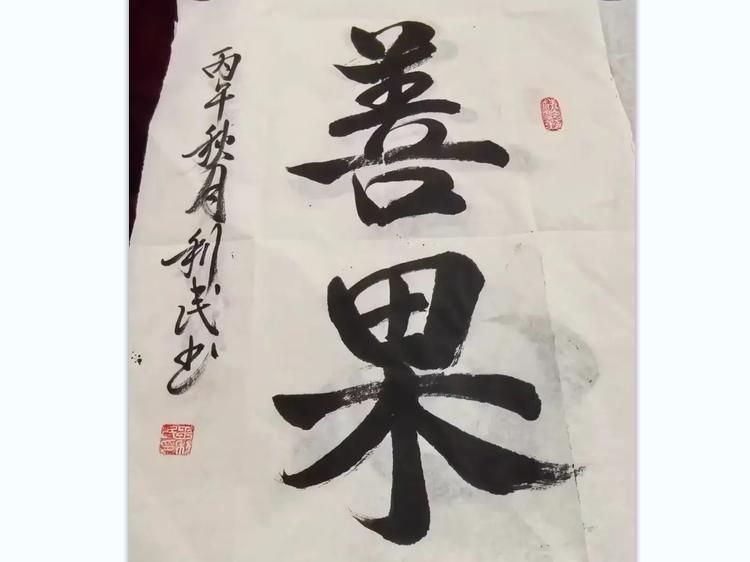 情暖重阳爱满东篱----长治市小雨点公益志愿者协会走进东篱养老院开展敬老活动以义务理发文艺演出物资慰问等方式为院内老人送去节日的陪伴与温暖 - 第22张