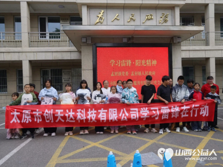 太原市阳光益佳信息服务有限公司、太原市创天达科技有限公司一对一帮扶清徐县孟封镇学校困境儿童为20余名困境学生送上价值4000余元生活及学习物资为困境学子健康成长保驾护航 - 第2张