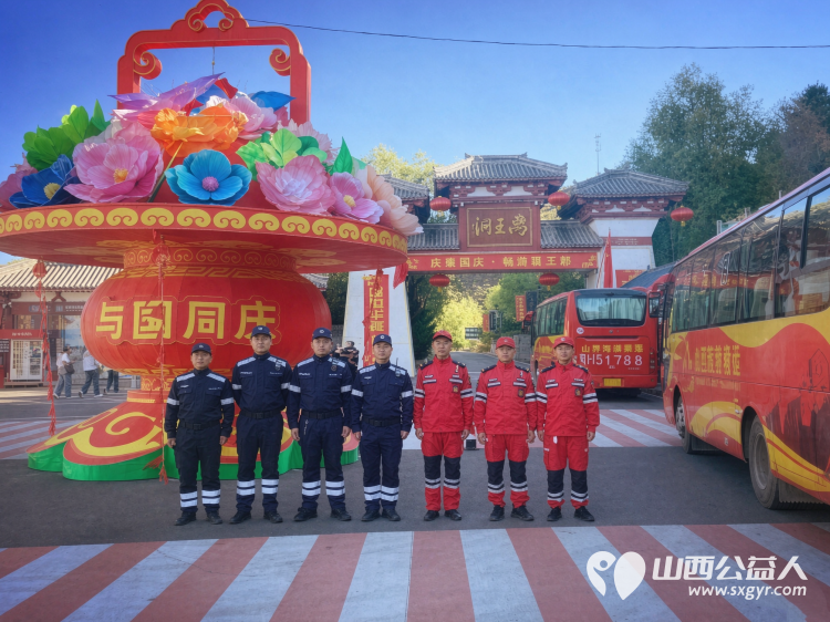 国庆守护不打烊----忻府区蓝盾应急救援队坚守忻州古城禹王洞安保一线全员坚守两大景区执勤一线以责任筑牢安全防线用坚守献礼伟大祖国华诞 - 第3张 - 山西公益人 国庆守护不打烊----忻府区蓝盾应急救援队坚守忻州古城禹王洞安保一线全员坚守两大景区执勤一线以责任筑牢安全防线用坚守献礼伟大祖国华诞 - 第3张