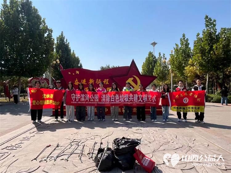 志愿同行守护滨河公园----10月2日文水县爱心帮扶志愿者协会志愿者走进滨河公园开展清理白色垃圾活动用实际行动爱护生态环境共建文明文水 - 第1张 - 山西公益人 志愿同行守护滨河公园----10月2日文水县爱心帮扶志愿者协会志愿者走进滨河公园开展清理白色垃圾活动用实际行动爱护生态环境共建文明文水 - 第1张
