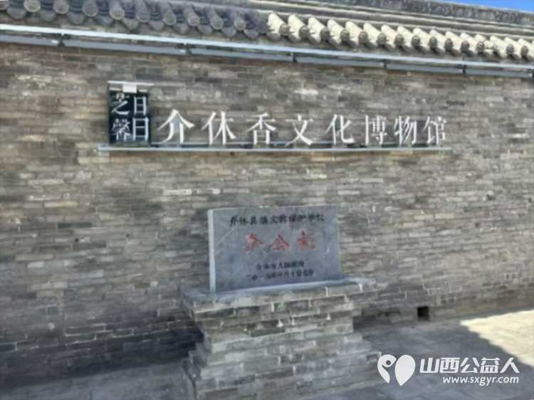 守护文脉献礼国庆|介休市北关街道彦博路社区志愿者协会在香文化博物馆志愿服务志愿者认真维护场馆秩序礼貌提醒游客文明观展让游客沉浸式感受介休香文化魅力 - 第13张