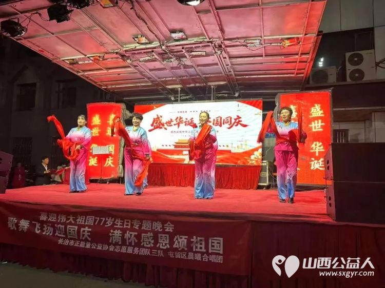 歌舞飞扬迎国庆满怀感恩颂祖国----长治市正能量公益协会志愿服务团队三队国庆节歌舞感恩晚会上演用歌声舞蹈等精彩节目祝福我们伟大的祖国77岁华诞生日快乐 - 第10张