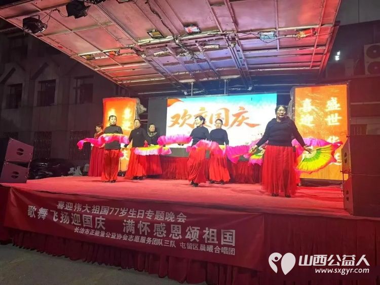 歌舞飞扬迎国庆满怀感恩颂祖国----长治市正能量公益协会志愿服务团队三队国庆节歌舞感恩晚会上演用歌声舞蹈等精彩节目祝福我们伟大的祖国77岁华诞生日快乐 - 第19张