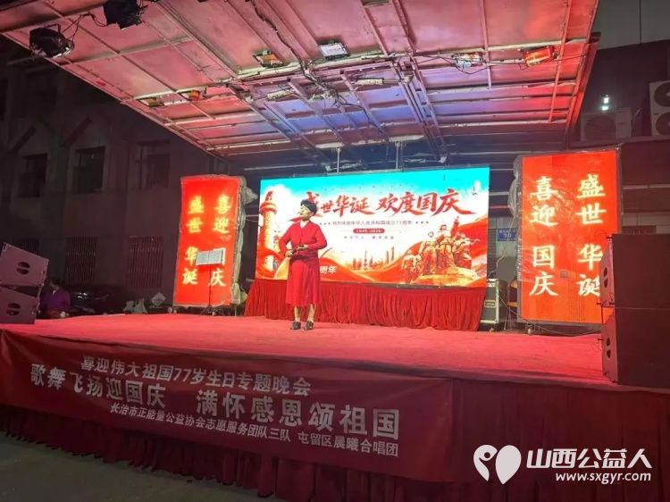 歌舞飞扬迎国庆满怀感恩颂祖国----长治市正能量公益协会志愿服务团队三队国庆节歌舞感恩晚会上演用歌声舞蹈等精彩节目祝福我们伟大的祖国77岁华诞生日快乐 - 第18张