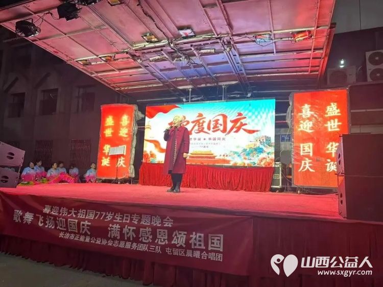 歌舞飞扬迎国庆满怀感恩颂祖国----长治市正能量公益协会志愿服务团队三队国庆节歌舞感恩晚会上演用歌声舞蹈等精彩节目祝福我们伟大的祖国77岁华诞生日快乐 - 第15张
