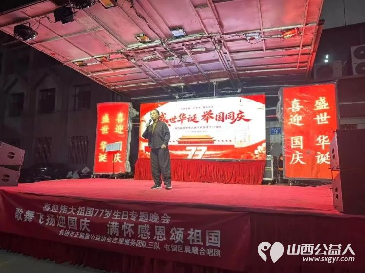 歌舞飞扬迎国庆满怀感恩颂祖国----长治市正能量公益协会志愿服务团队三队国庆节歌舞感恩晚会上演用歌声舞蹈等精彩节目祝福我们伟大的祖国77岁华诞生日快乐 - 第13张