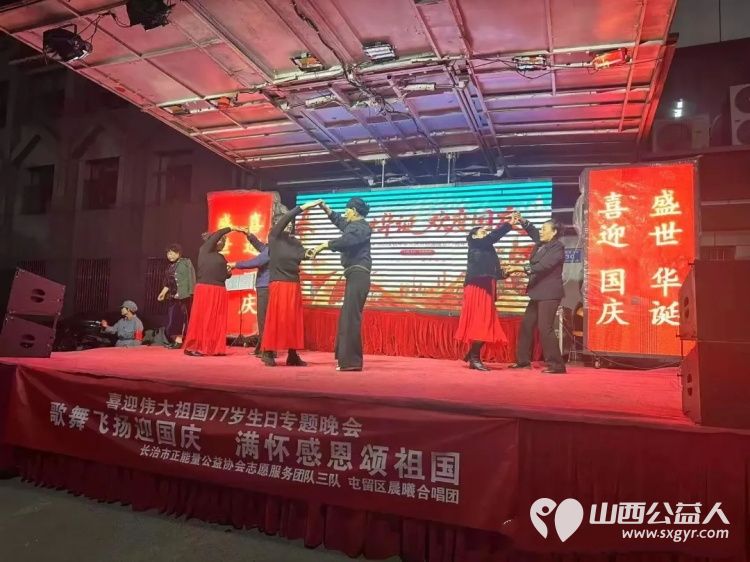 歌舞飞扬迎国庆满怀感恩颂祖国----长治市正能量公益协会志愿服务团队三队国庆节歌舞感恩晚会上演用歌声舞蹈等精彩节目祝福我们伟大的祖国77岁华诞生日快乐 - 第12张