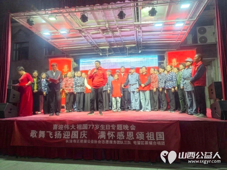 歌舞飞扬迎国庆满怀感恩颂祖国----长治市正能量公益协会志愿服务团队三队国庆节歌舞感恩晚会上演用歌声舞蹈等精彩节目祝福我们伟大的祖国77岁华诞生日快乐 - 第5张