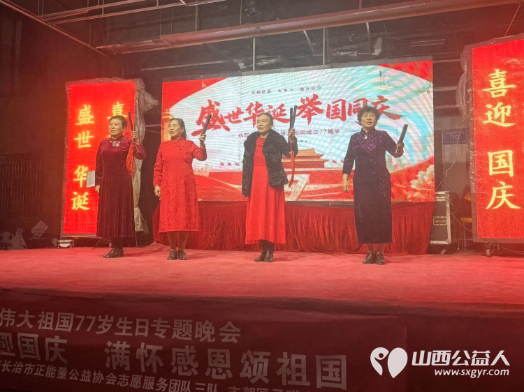 歌舞飞扬迎国庆满怀感恩颂祖国----长治市正能量公益协会志愿服务团队三队国庆节歌舞感恩晚会上演用歌声舞蹈等精彩节目祝福我们伟大的祖国77岁华诞生日快乐 - 第7张