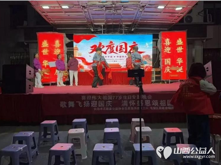 歌舞飞扬迎国庆满怀感恩颂祖国----长治市正能量公益协会志愿服务团队三队国庆节歌舞感恩晚会上演用歌声舞蹈等精彩节目祝福我们伟大的祖国77岁华诞生日快乐 - 第9张